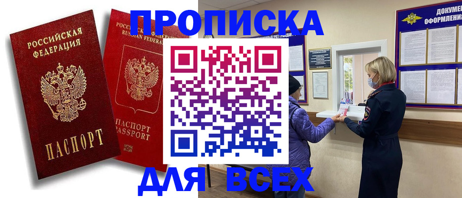 временная регистрация поиск в Новозыбкове