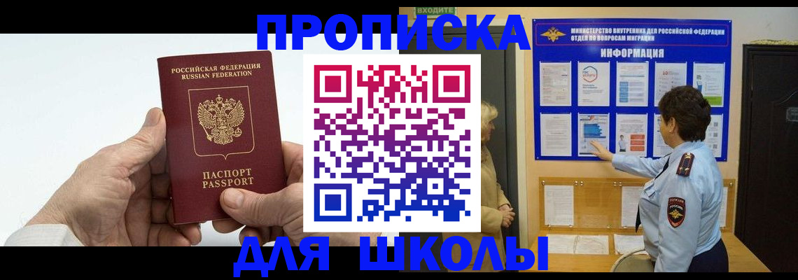 прописка для работы в Новозыбкове